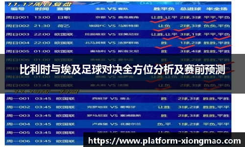 比利时与埃及足球对决全方位分析及赛前预测